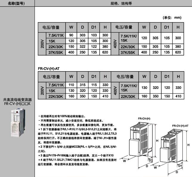 FR-CV-H30K 三菱共直流母線變流器 FR-CV-H30K 三菱共直流母線變流器