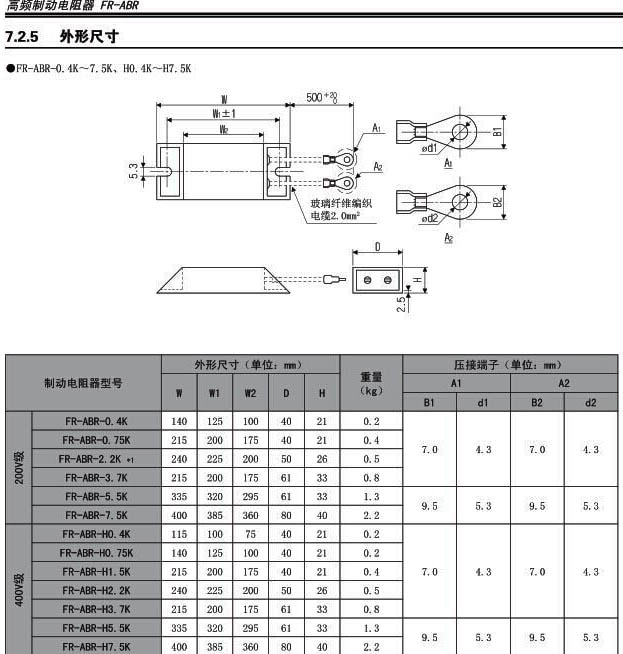 FR-ABR-H3.7K規格 FR-ABR-H3.7K規格
